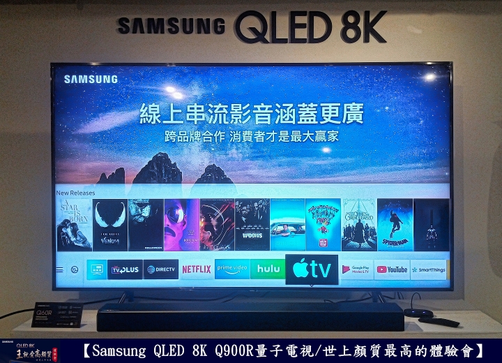 【Samsung QLED 8K王就愛高顏質體驗會】