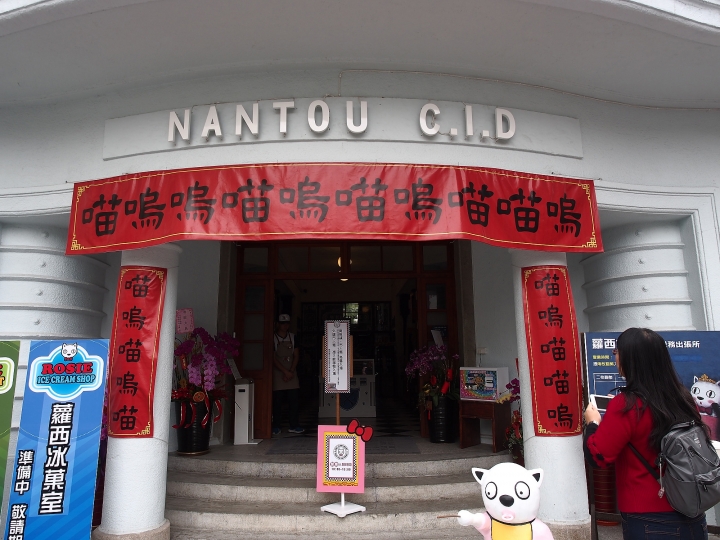 南投市 南投稅務出張所 — 蘿西家族之喵嗚嗚喵嗚喵嗚喵喵嗚