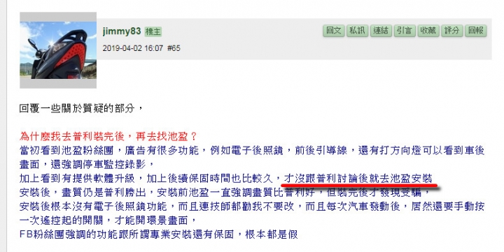 池盈科技環景安裝心得 經驗分享 (Prius達人究竟是誰)
