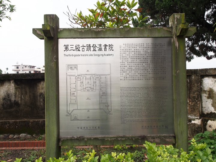 南投 草屯 登瀛書院 — 稻田中的清代學堂