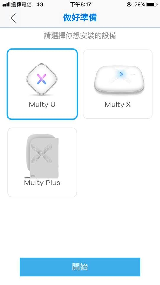簡易的mesh wifi開箱分享-Multy U