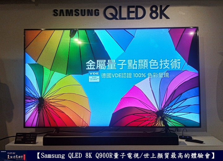 【Samsung QLED 8K王就愛高顏質體驗會】