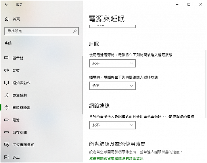 「已解決」輕薄筆電電源設定、電源計畫、螢幕關閉、WIFI斷網問題