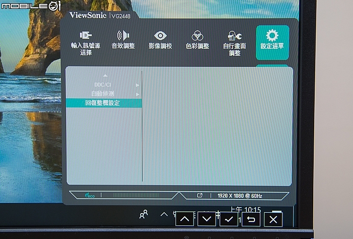 Viewsonic VG2448 IPS顯示器試用 窄邊設計任意翻轉