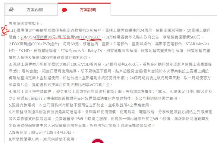 bb寬頻 大全包一口價 每月668元(第四台+網路20m/5m) 申裝疑問