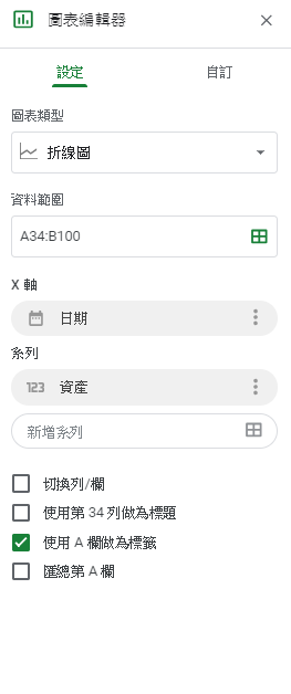 用 Google 試算表製做簡易股票報價表及理財表教學