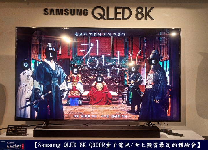 【Samsung QLED 8K王就愛高顏質體驗會】