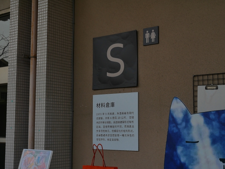 嘉義市 西區 嘉義文化創意產業園區 ― 從玉山高粱酒的故鄉到文化創意的基地