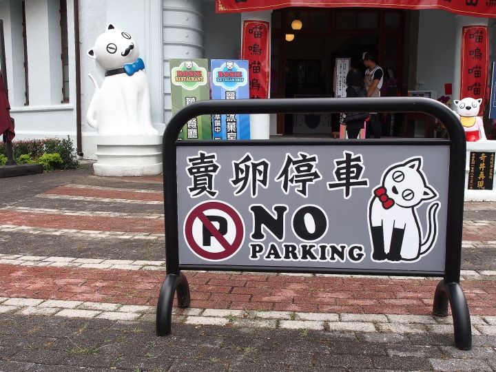 南投市 南投稅務出張所 — 蘿西家族之喵嗚嗚喵嗚喵嗚喵喵嗚