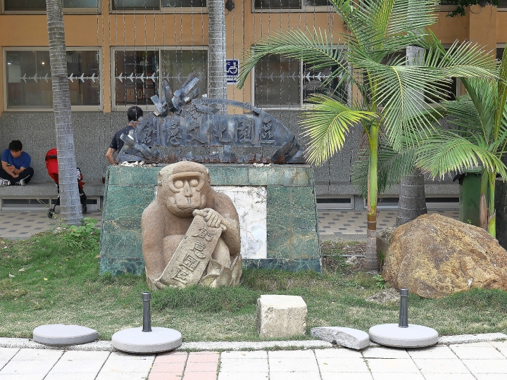 嘉義市 西區 嘉義文化創意產業園區 ― 從玉山高粱酒的故鄉到文化創意的基地