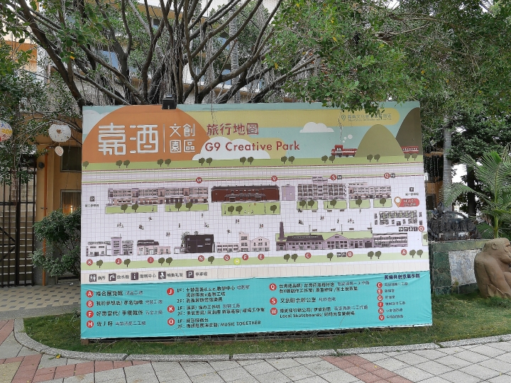 嘉義市 西區 嘉義文化創意產業園區 ― 從玉山高粱酒的故鄉到文化創意的基地