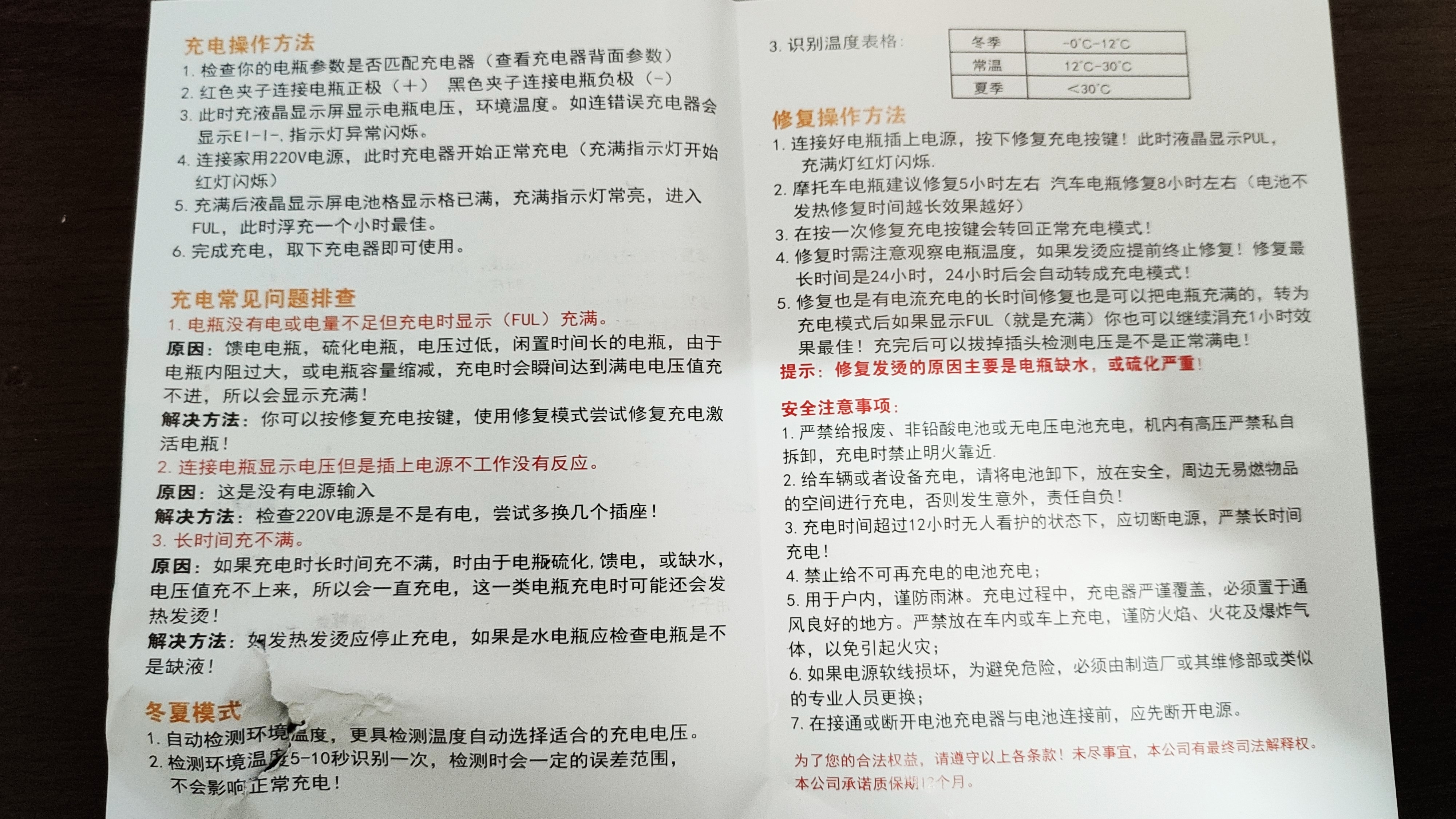 開箱 淘寶含運300有找12V電瓶充電器
