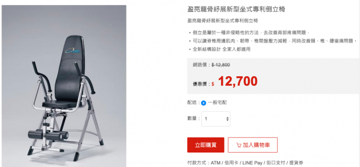 來開箱我爸買來放鬆腰痠的倒立機(倒立椅)