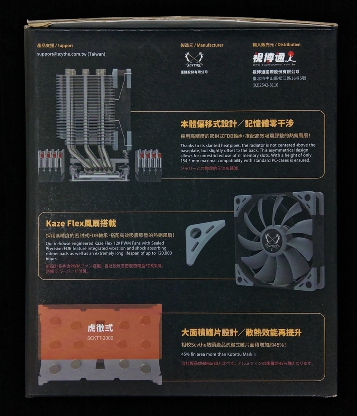AMD Ryzen超頻使用的最佳散熱解決方案,Scythe鐮刀無限五RGB黑化版 開箱測試分享