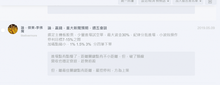 《股海說》你今天攤平了嗎?停損了嗎?放空了嗎?