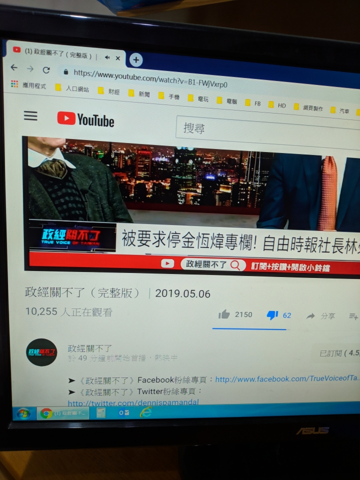 快報!快報! 彭文正撿到槍,今天節目開直播,線上破萬人觀看~~~~~~
