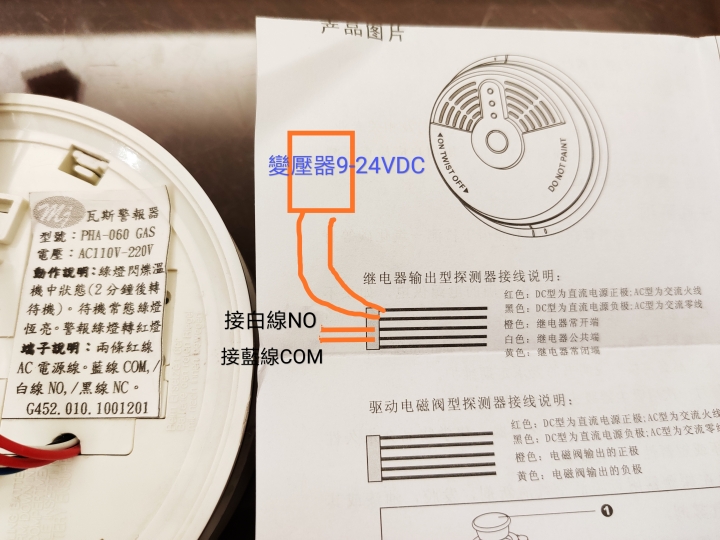 小米天然氣報警器可替換廚房瓦斯警報器及社區消防受信總機電源IC板故障 DIY修復