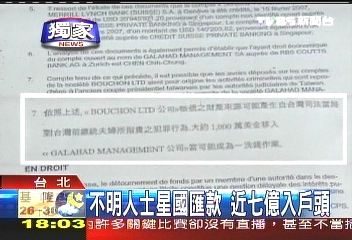 陳致中海外「億元帳戶」曝光!扁家5弊案擬重審全因一紙瑞士銀行密函