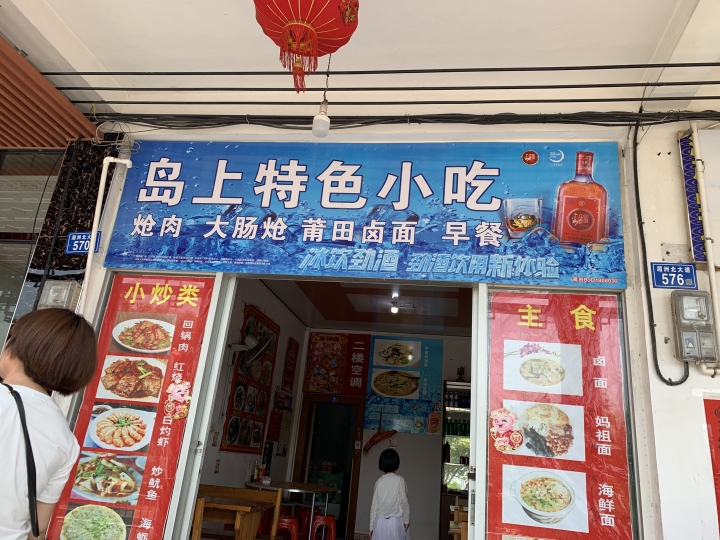 【警告!圖超多】騎登山車從 福建 平潭 到 莆田 湄洲島 鐵路公路+水路 跳島 媽祖進香之旅 🤣