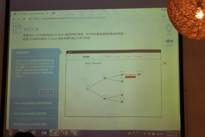 路由器也能保障所有裝置網路安全? D-Link & McAfee雙強聯手 頂級防禦、無縫上網 Wi-Fi Mesh新品體驗會