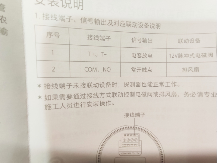 小米天然氣報警器可替換廚房瓦斯警報器及社區消防受信總機電源IC板故障 DIY修復