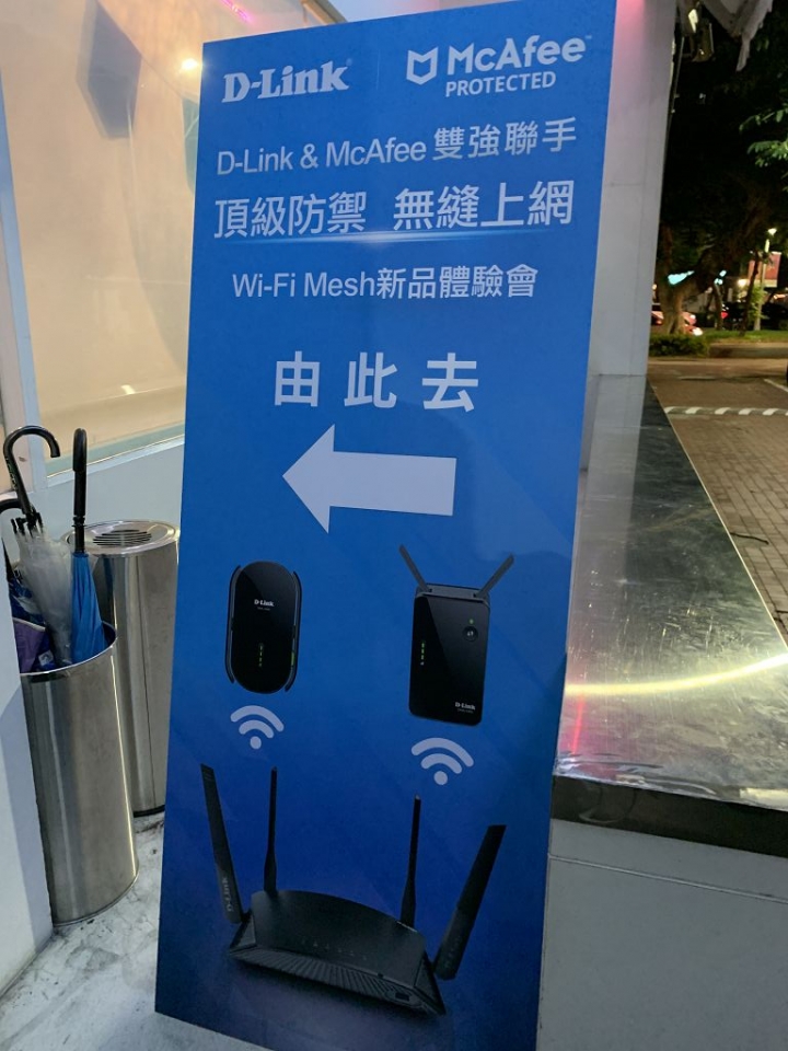 D-LINK-33 友訊 + McAfee 打造高規防禦Mesh上網路由環境體驗會分享