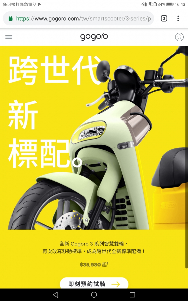 官網Gogoro 3突然冒出來預約試騎