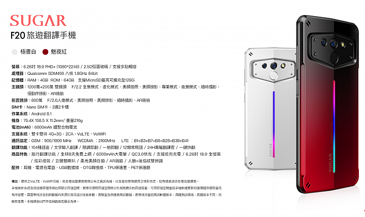 SUGAR F20小試 6,000mAh超大電量 真人翻譯是出國好幫手