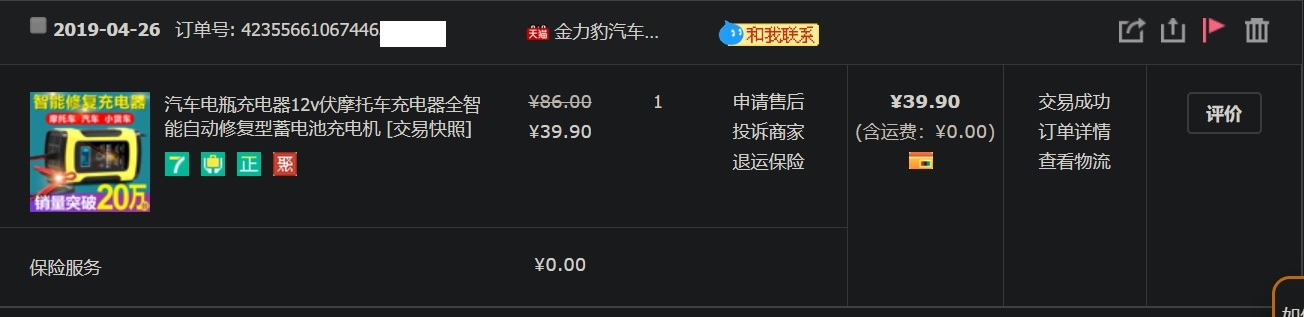 開箱 淘寶含運300有找12V電瓶充電器