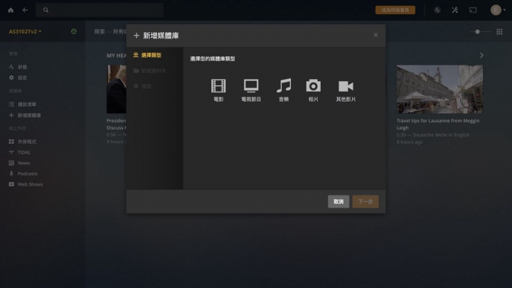在 ADM 上以 PLEX 串流影音