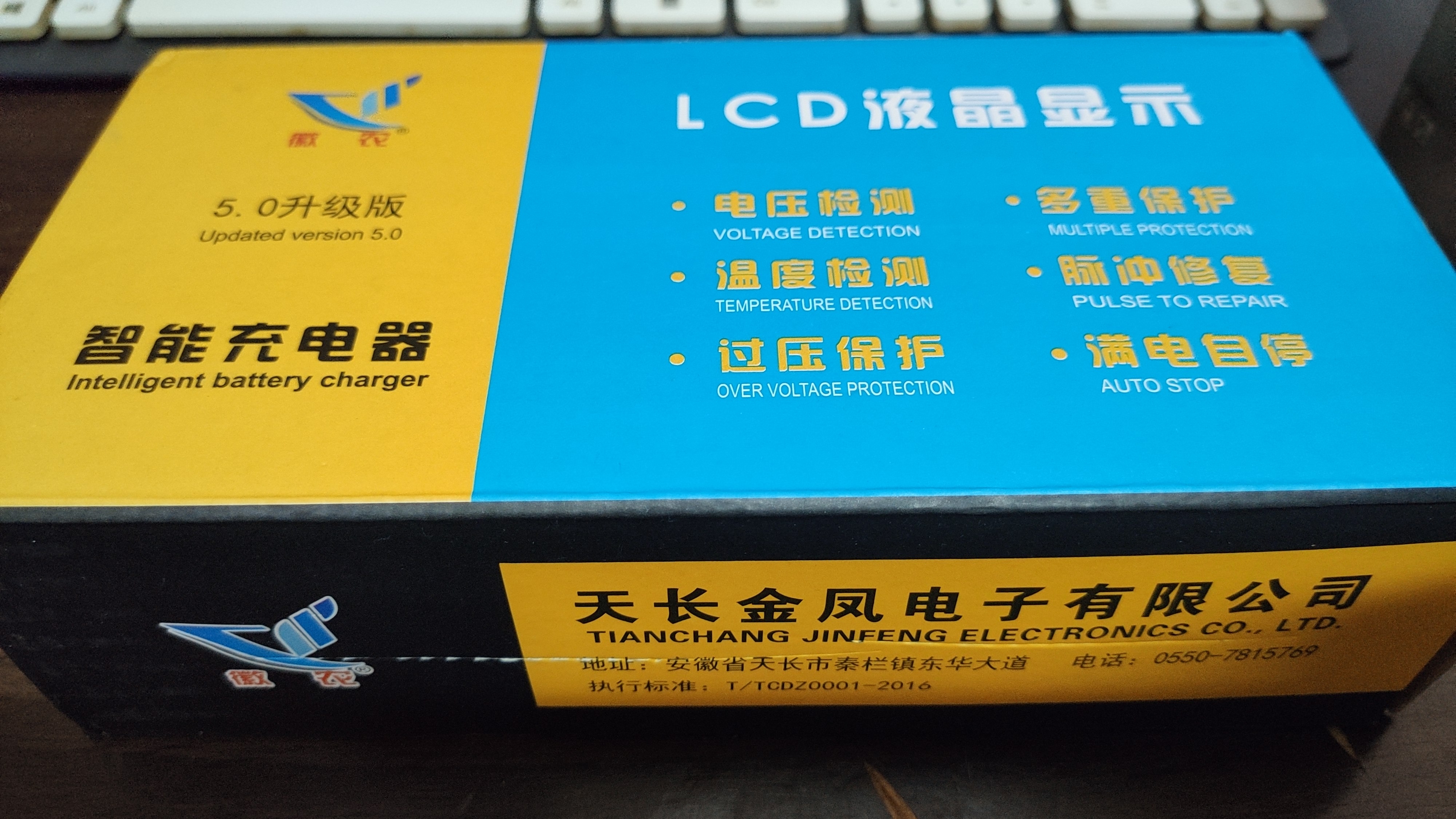 開箱 淘寶含運300有找12V電瓶充電器