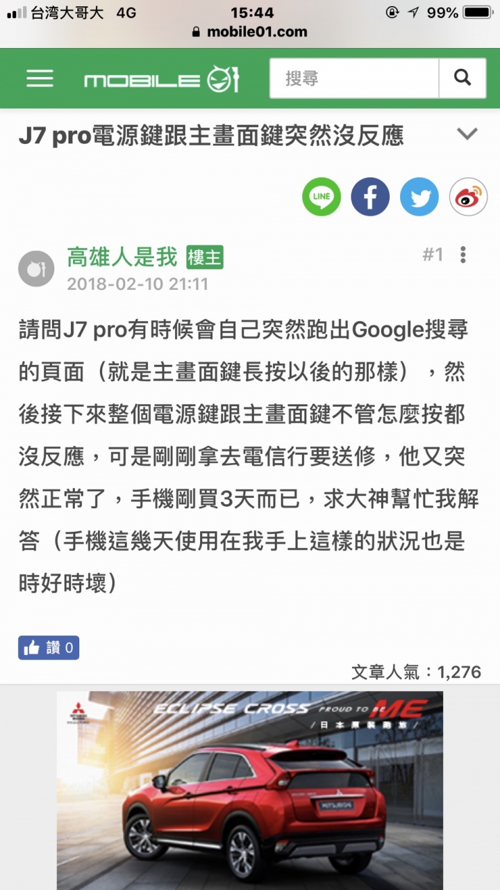 j7 pro 手機問題