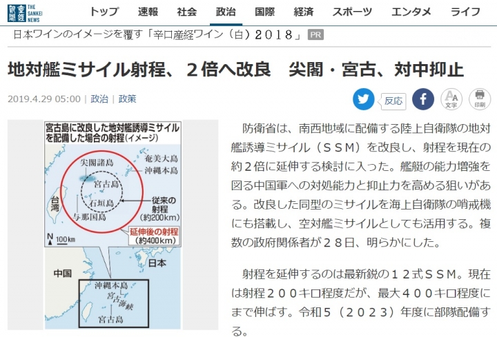 產經:日本地對艦飛彈射程400公里對抗中國繞島。新增實射影片