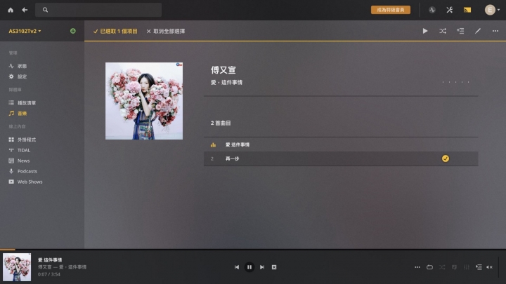在 ADM 上以 PLEX 串流影音