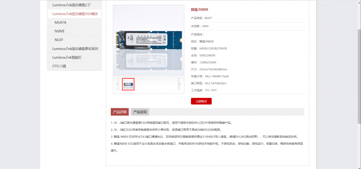 Luminoutek SSD 大陸製SSD分享
