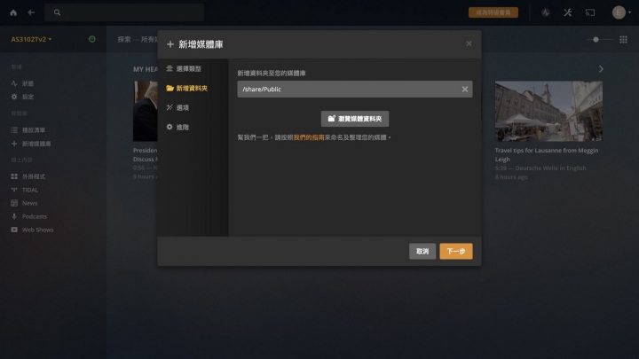 在 ADM 上以 PLEX 串流影音