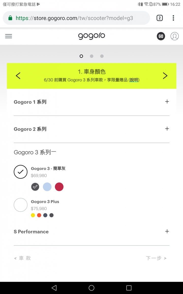 官網Gogoro 3突然冒出來預約試騎