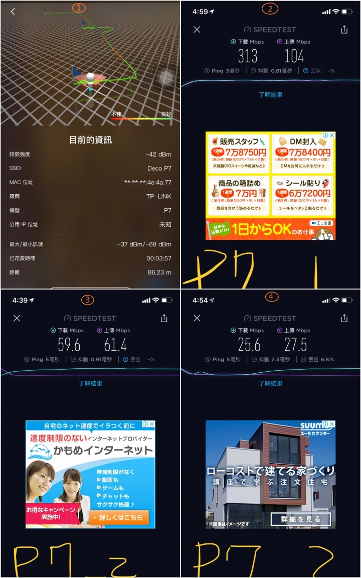 MESH ROUTER極限連接Linksys Velop/TP-Link Deco P7/Netgear Orbi RBK50 大PK