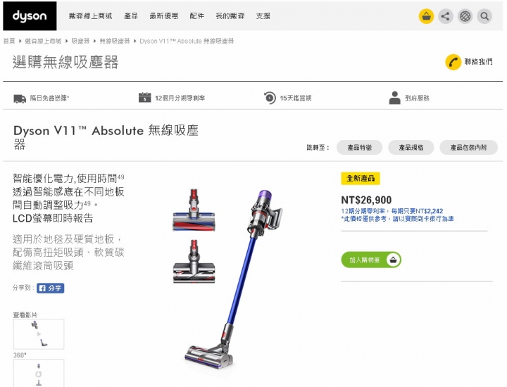 《Dyson V11™無線吸塵器》試用心得