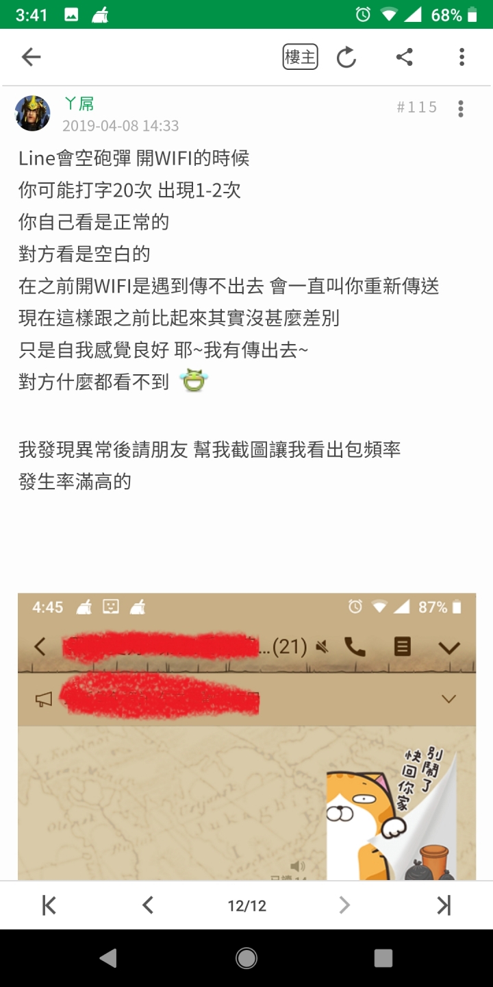 (問題已搞定)各位都沒有使用wifi傳line?