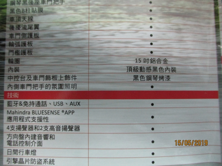 馬亨達KUV100中和賞車紀錄