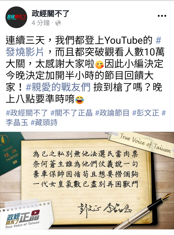 快報!快報! 彭文正撿到槍,今天節目開直播,線上破萬人觀看~~~~~~