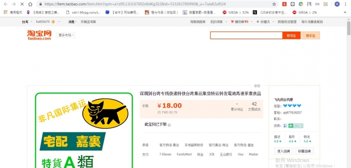 淘寶找私人集運,集運商有簽收,但客服一直不回,結果發現集運商(飛凡國際集運)下架了....該怎麼辦?