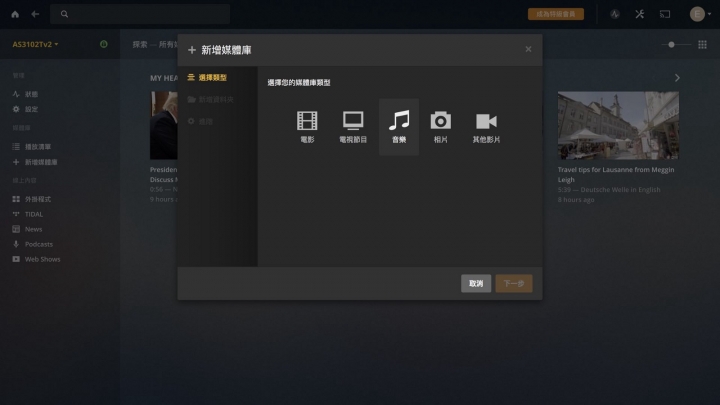 在 ADM 上以 PLEX 串流影音