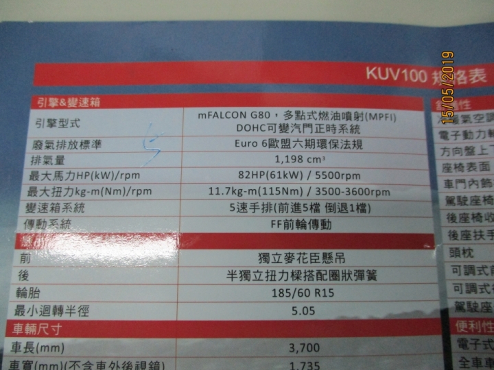 馬亨達KUV100中和賞車紀錄