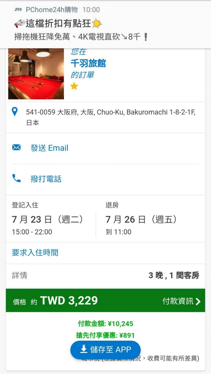真心建議不要使用booking