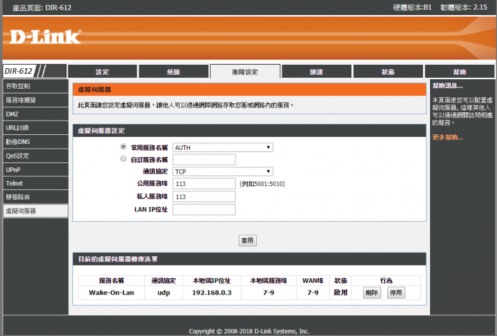 求助如何使用DIR-612來Wake-On-Wan?