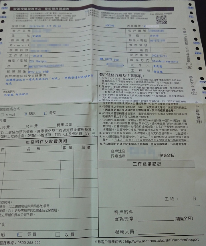 開箱意外文:又到了換螢幕的時候了ACER Z35P 慘痛的經驗(問題已經處理好囉,ACER揪甘心...6/12更新..)