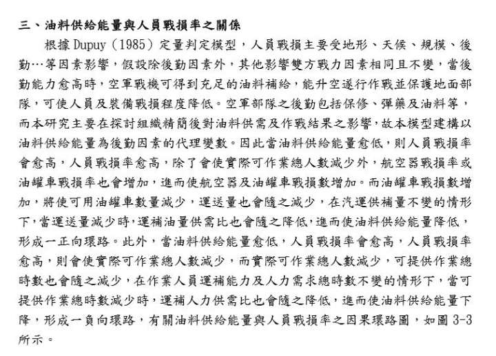 完了!摧毀了油料補給台灣軍隊就真的完了