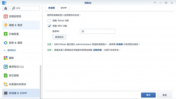 設定 Synology NAS 跟 MEGA.nz 的檔案同步